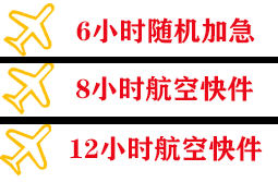 库尔勒梨城航空空运快递公司,专业空运当天件